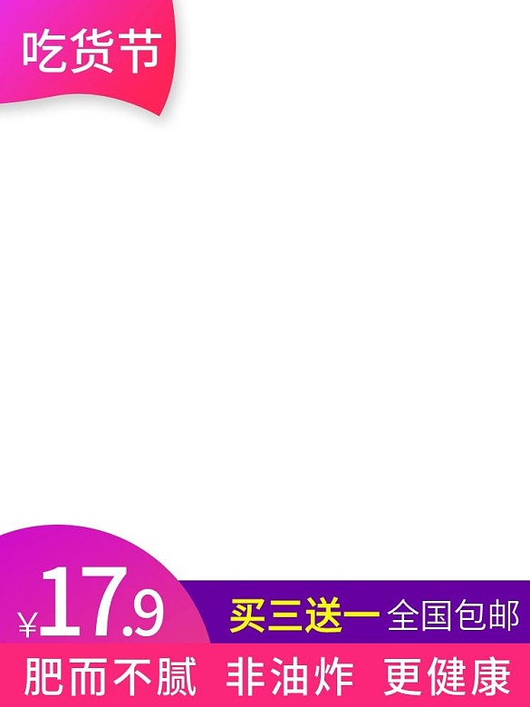 吃貨節(jié)食品日用家居活動(dòng)主圖