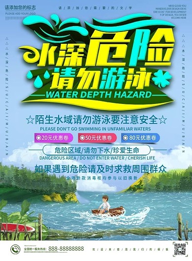 藍色卡通可愛水深危險請勿下水DM宣傳單