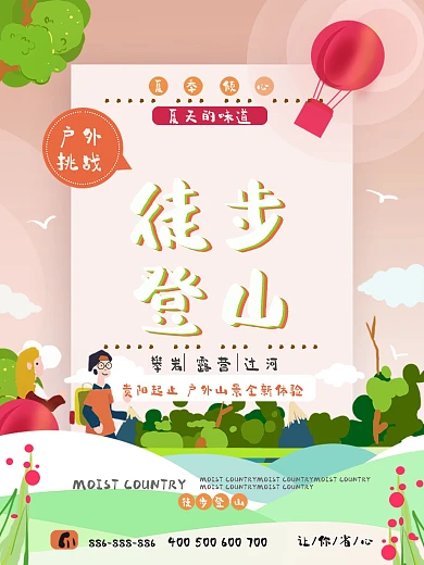 绿色卡通登山攀登徒步健身户外挑战宣传海报