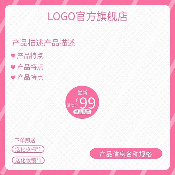 化妝品主圖粉色氣氛