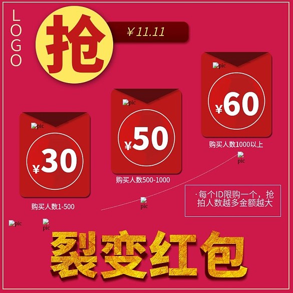 紅包裂變主圖直通車