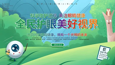 插画风全国爱眼日上下一套内容型展板