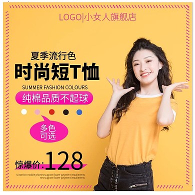 淘寶創(chuàng)意簡約風(fēng)格黃色女裝短袖T恤女主圖