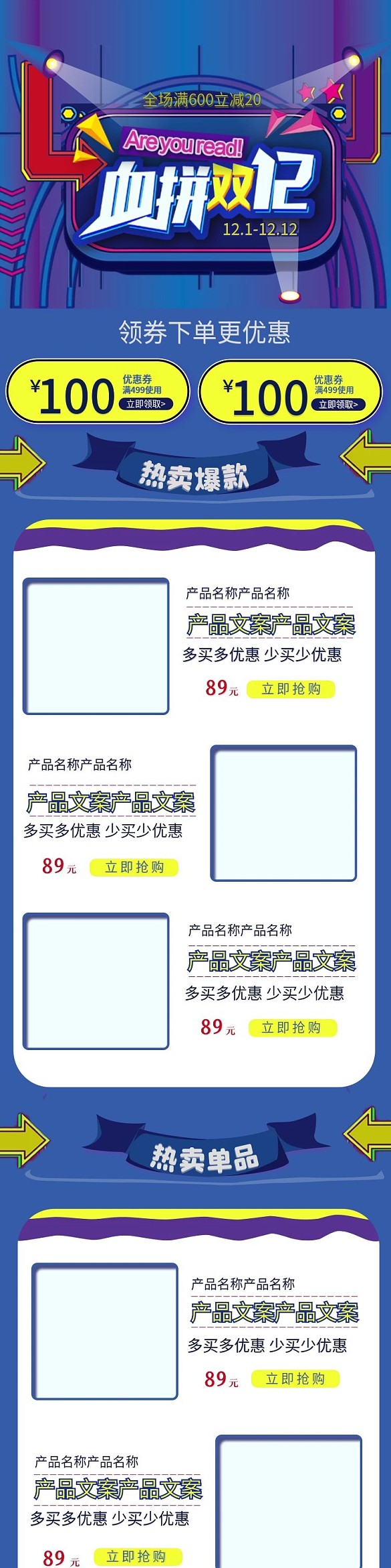 雙12雙十二狂歡藍(lán)色背景通用手機(jī)端首頁