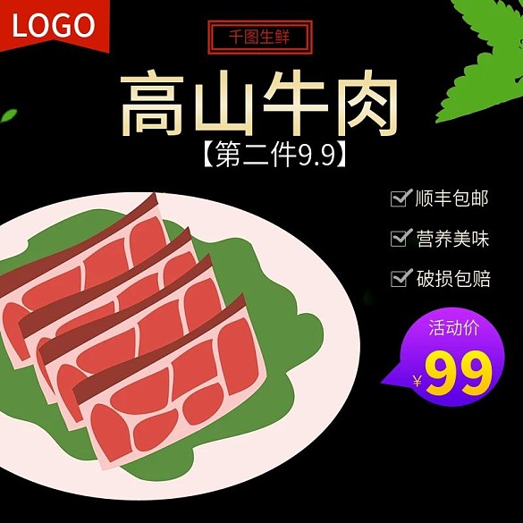 電商淘寶牛肉干肉脯零食主圖直通車