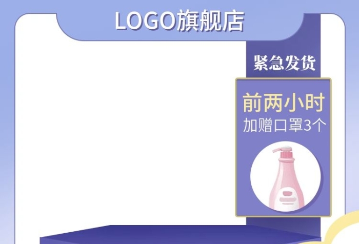 活動全店防疫用品主圖推廣圖宣傳
