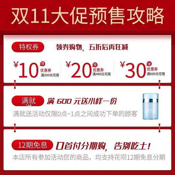 化妝品護(hù)膚品雙11促銷預(yù)售攻略