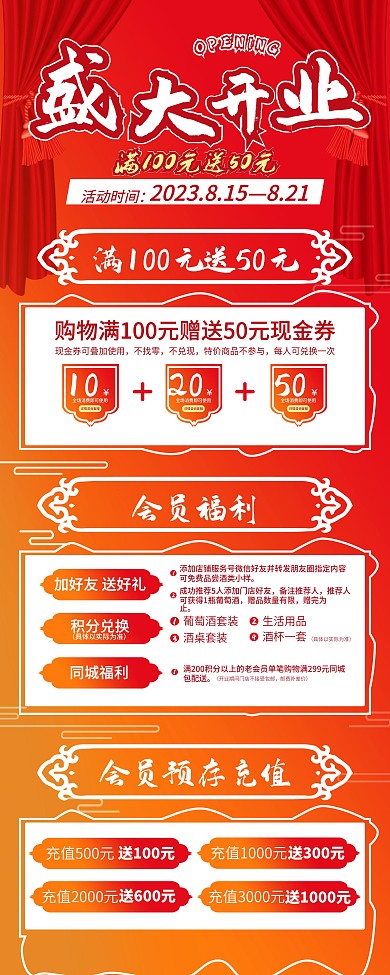 千圖古風(fēng)酒水類盛大開業(yè)易拉寶展架