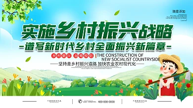 简约乡村振兴战略双面宣传展板