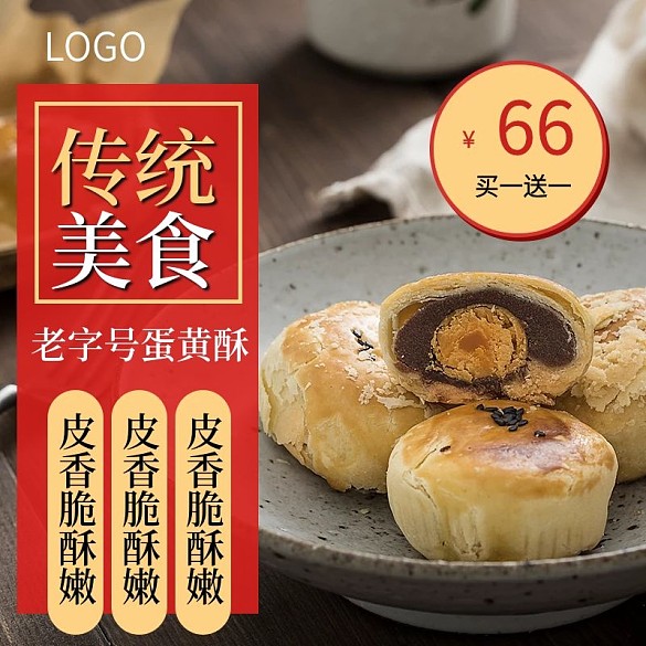 通用傳統(tǒng)美食促銷主圖直通車psd