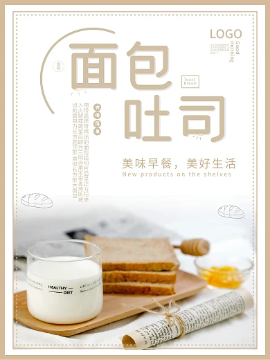 简约吐司面包海报