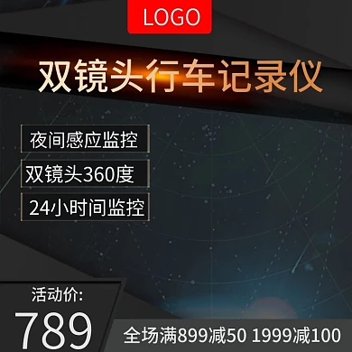 行车记录仪主图