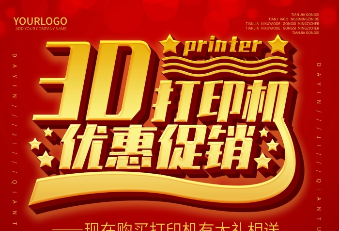 宣傳單單3D打印機優(yōu)惠促銷活動宣傳單
