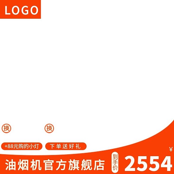 主圖直通車的模板