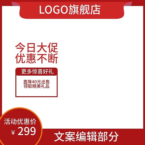 電商淘寶直通車主圖618促銷活動