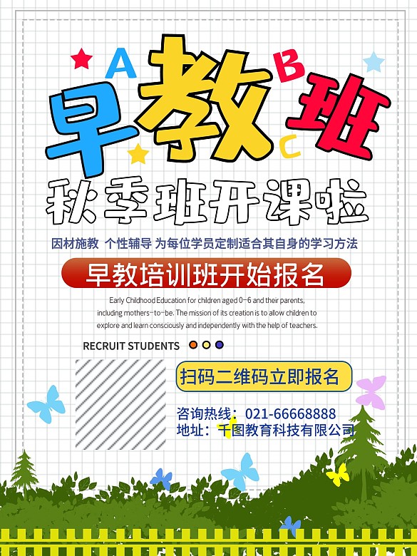教育培訓(xùn)幼兒園卡通宣傳發(fā)圈活動(dòng)招生海報(bào)教