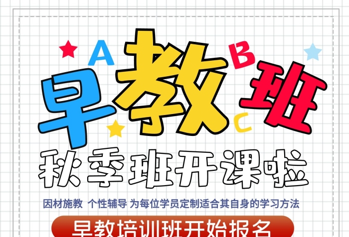 因材施教宣傳發(fā)圈活動招生海報教
