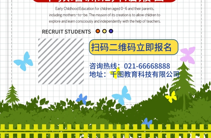 因材施教宣傳發(fā)圈活動招生海報教
