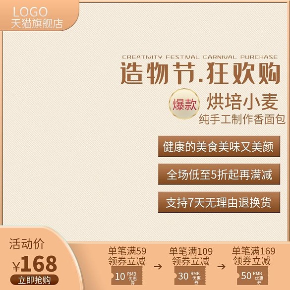 淘寶天貓?jiān)煳锕?jié)促銷主圖推廣圖直通車