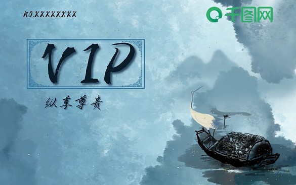 古風(fēng)古典水墨會(huì)員卡