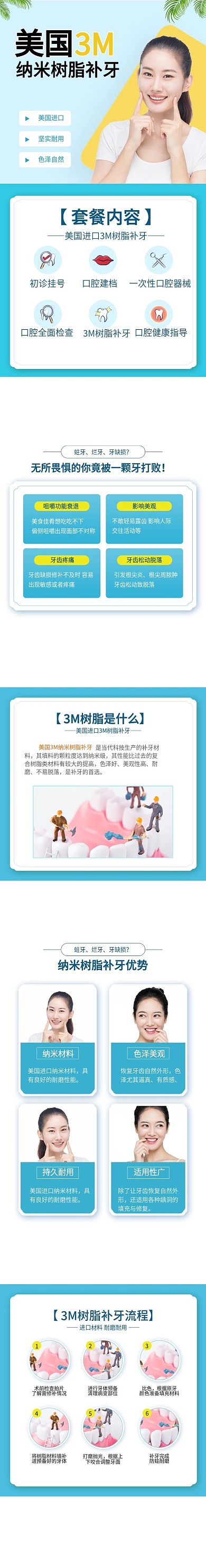 3M樹脂補(bǔ)牙詳情頁