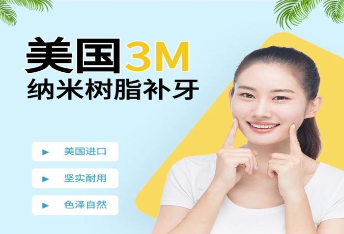 比色根據(jù)原牙3M樹脂補牙詳情頁

