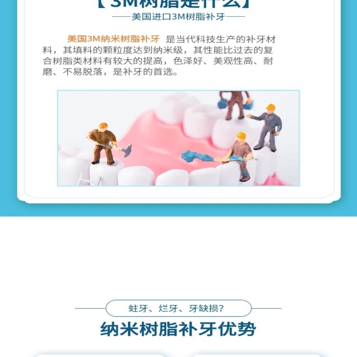比色根據(jù)原牙3M樹脂補牙詳情頁
