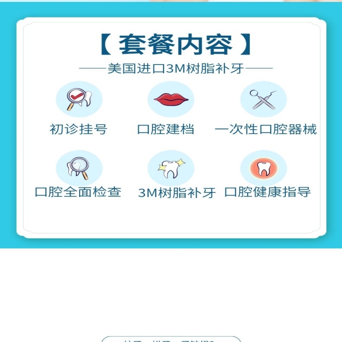 比色根據(jù)原牙3M樹脂補牙詳情頁
