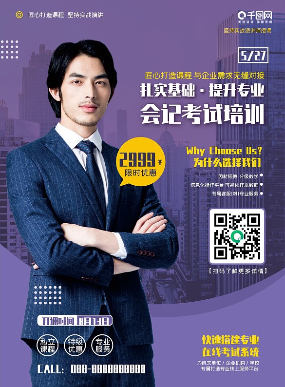 會計考試培訓(xùn)招生宣傳DM宣傳單