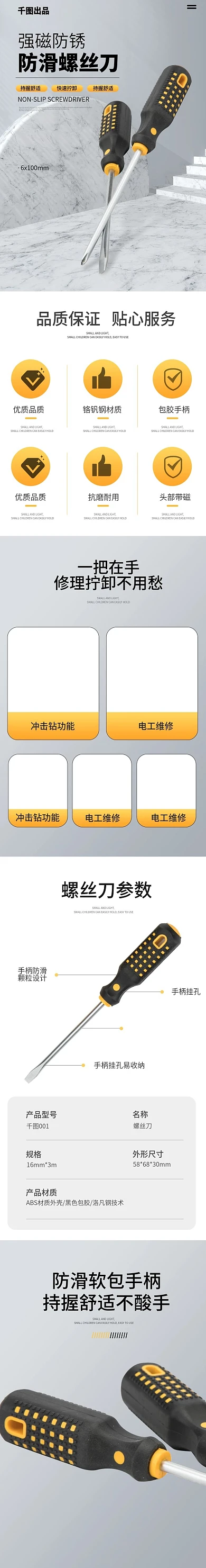 时尚简约大气五金螺丝刀螺丝详情页psd