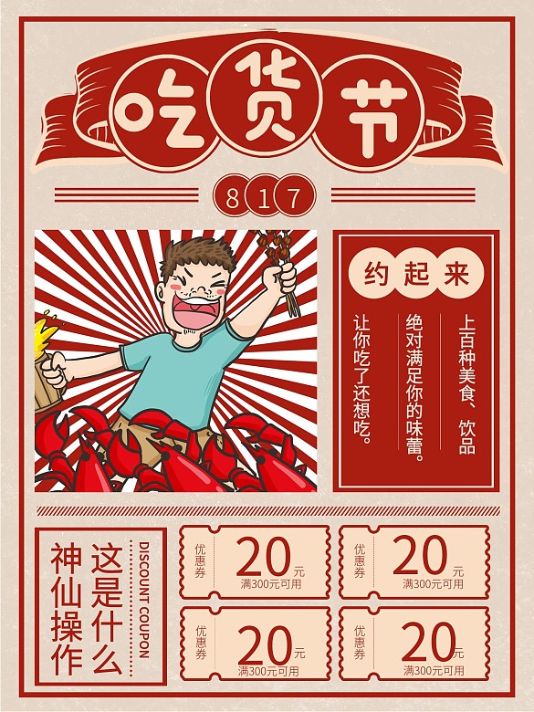 817吃貨節(jié)海報