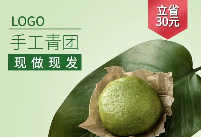 咸蛋黃味糯米糍食品茶飲清新主圖推廣圖
