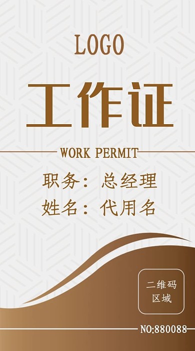 工作證胸牌工作牌卡證白色簡(jiǎn)約矢量圖吊牌