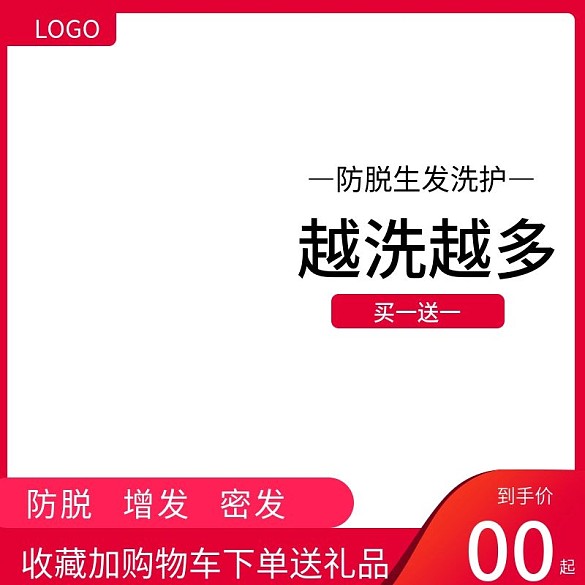 防脫發(fā)洗護活動主圖