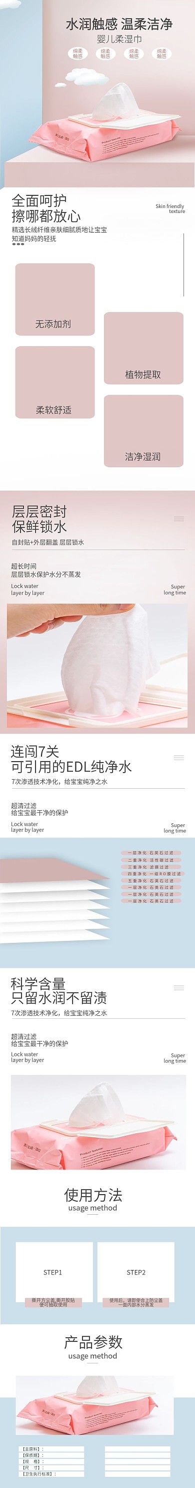 淘寶電商粉絲母嬰用品濕紙巾詳情頁(yè)