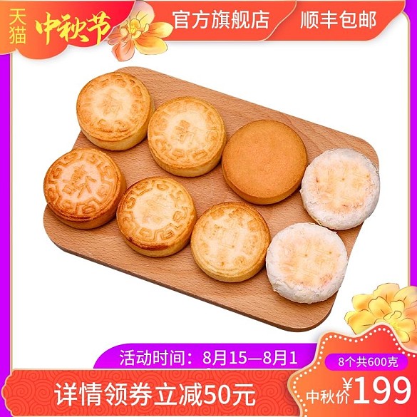 天貓中秋節(jié)月餅領(lǐng)券立減順豐包郵主圖模板