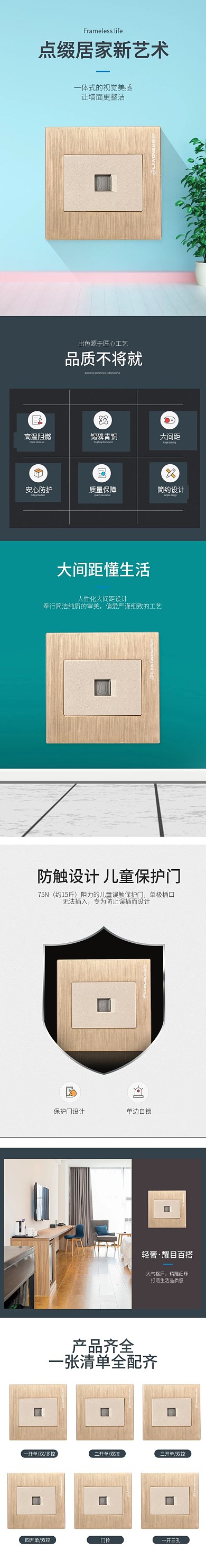 家居裝修大面板開(kāi)關(guān)插座詳情設(shè)計(jì)