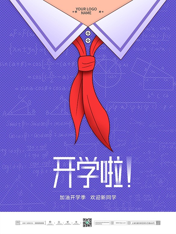 簡約留白開學(xué)季企業(yè)借勢海報(bào)