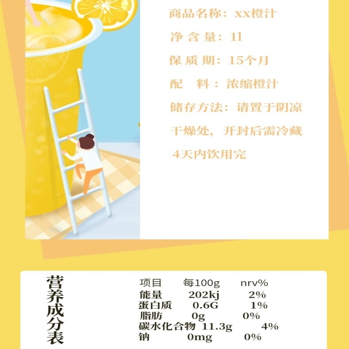 陽光充足溫度適宜橙汁飲料詳情頁簡約

