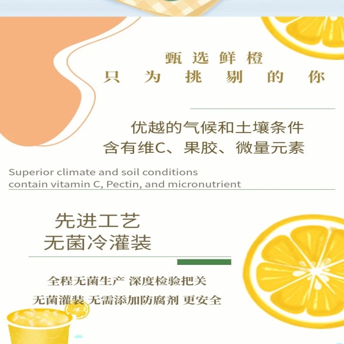 陽光充足溫度適宜橙汁飲料詳情頁簡約
