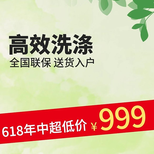 家電洗衣機(jī)主圖