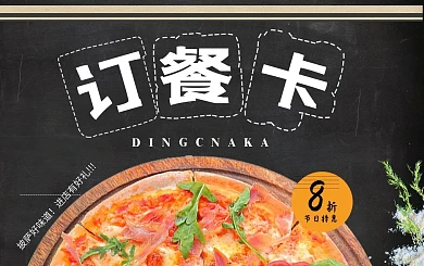 美食餐饮披萨订餐卡