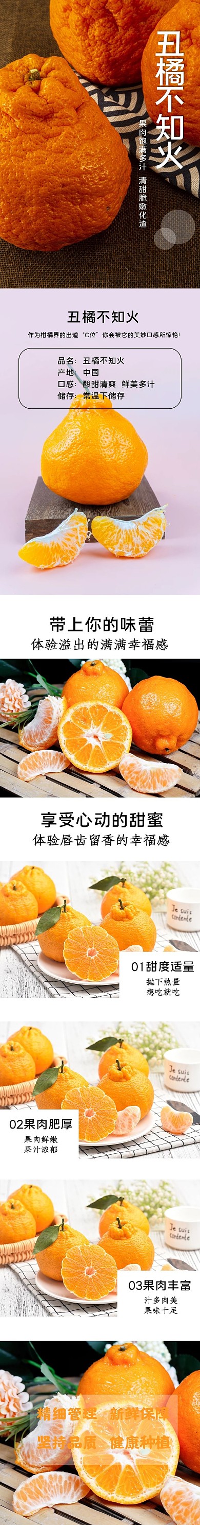 丑橘詳情頁不知火水果橘子電商詳情頁模板
