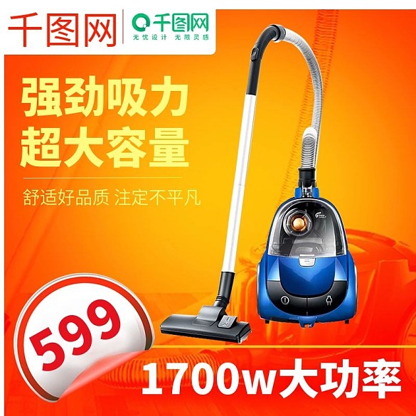 簡約小家電家用實用吸塵器電商主圖