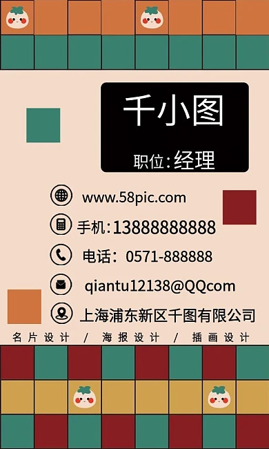 原创手绘卡通彩色创意拼接方格商务名片