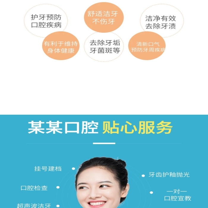 口腔健康洗牙超聲波潔牙詳情頁(yè)
