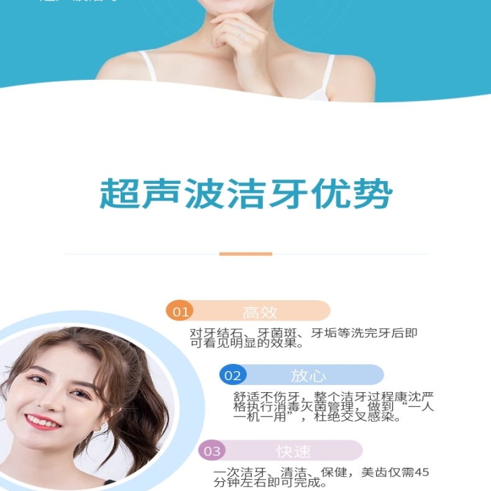 口腔健康洗牙超聲波潔牙詳情頁(yè)
