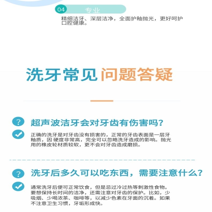 口腔健康洗牙超聲波潔牙詳情頁(yè)
