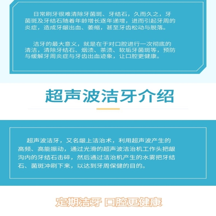 口腔健康洗牙超聲波潔牙詳情頁(yè)
