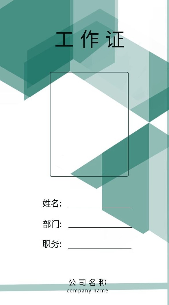 簡約灰綠復(fù)雜幾何圖形工作證